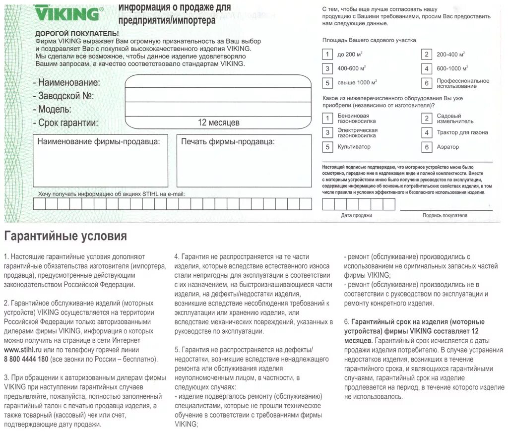 Какой срок гарантии. Гарантийный талон на бензопилу штиль MS 180. Гарантийный талон на бензопилу прораб РС 8550/45. Champion бензопила гарантийный талон pdf. Гарантийный талон штиль.