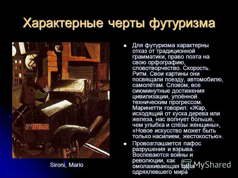футуризм характерные черты. черты футуризма. черты футуризма. футуризм характерные черты. футуризм характеристика.