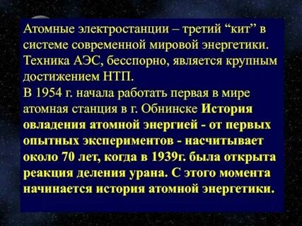 Атомно энергетической