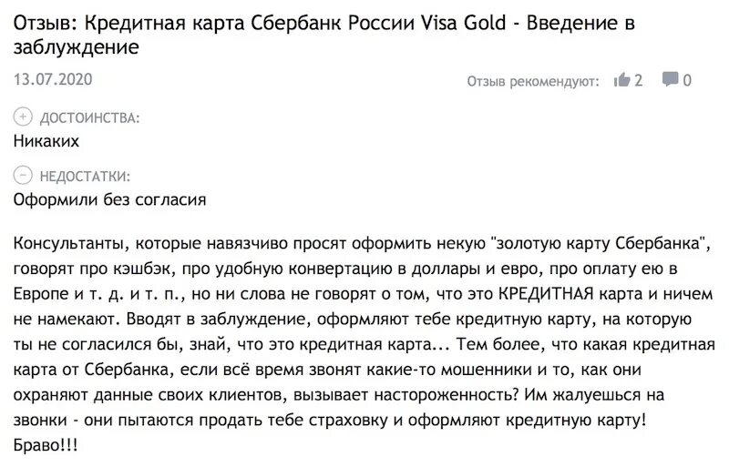 Золотая кредитная карта сбербанка, в чем подвох. Золотая карта сбербанка в чем подвох. Карта сбербанка. Золотая карта сбербанка в чем подвох. Кредитная карта сбер голд.