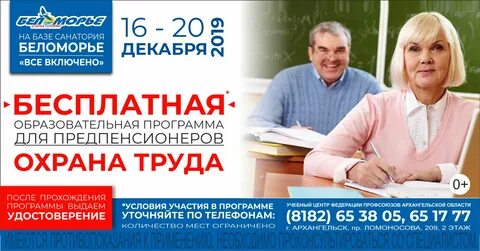 Бесплатные курсы для предпенсионеров