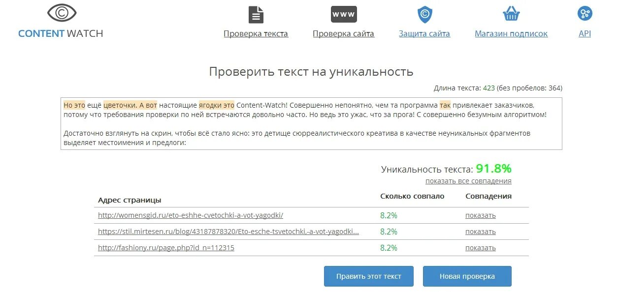Проверка текста с кодами. Content watch проверить текст. вотч проверка уникальности. content-watch.ru. контент вотч уникальность.