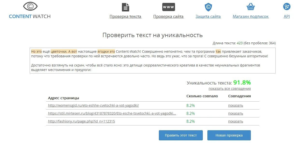 Content watch проверить текст. Вотч проверка уникальности. Content-watch.ru. Проверка текста.