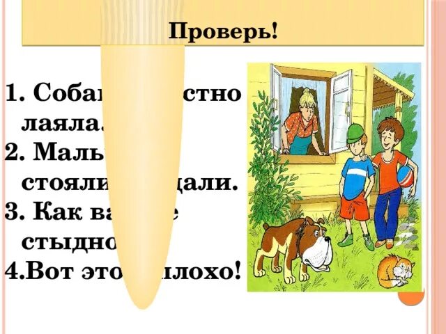 План к рассказу Осеевой плохо. Рассказ плохо Осеева. Осеева собака яростно лаяла. Собака яростно лаяла. Читать рассказ плохо