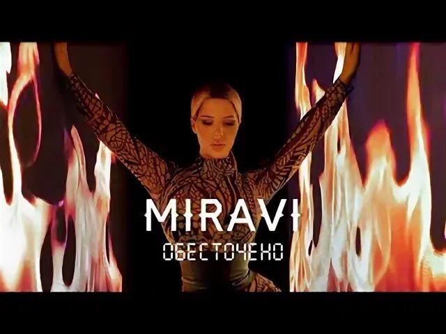 Пика мирави песня мир