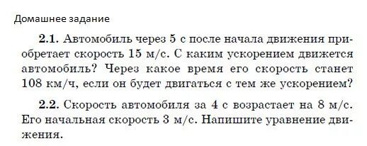 Поезд через 10 с после движения. Поезд через 10 с после начала движения приобретает скорость 0.6 м/с. Через 10 секунд после начала движения автомобиль. Автомобиль через 10 с приобретает скорость 20 м/с с каким ускорением. Проезд через 10 с после начала движения приобретает скорость 0.6.