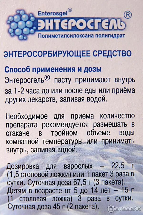 Сколько можно пить энтеросгель. Энтеросгель. Лекарство энтеросгель. Энтеросгель при отравлении. Энтеросгель паста детская.