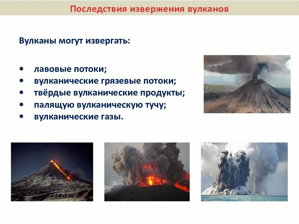Основной способ спасения при извержении вулканов. Последствия извержения вулканов таблица. защита населения от извержения вулканов обж. извержение вулкана способы защиты. последствия извержения вулканов 7 класс обж.