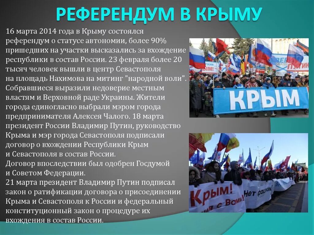 В каком году россия получила крым. Референдум 2014 года в Крыму. Референдум в Крыму.