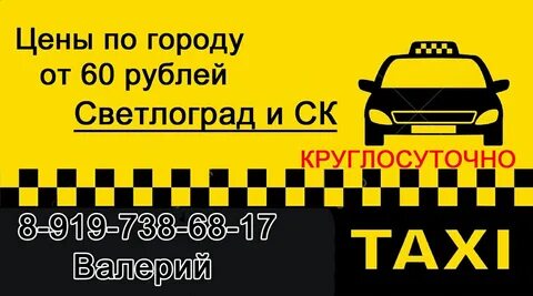 Заказ такси славянск на кубани