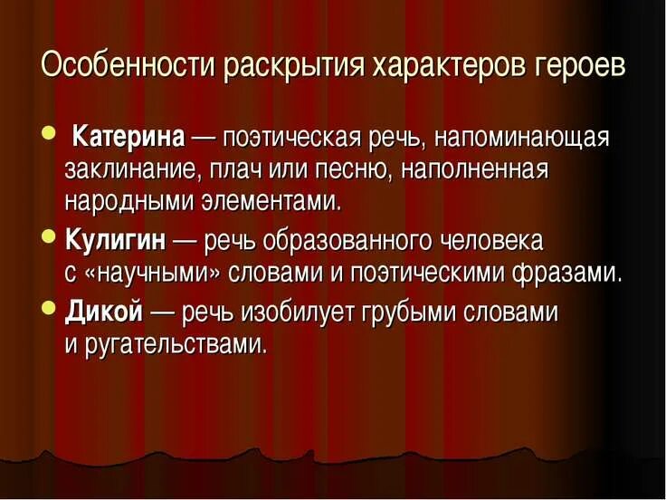 Речевая характеристика персонажей гроза. Речевая характеристика дикого. Речевая характеристика героев пьесы гроза. Речевая характеристика героев грозы.