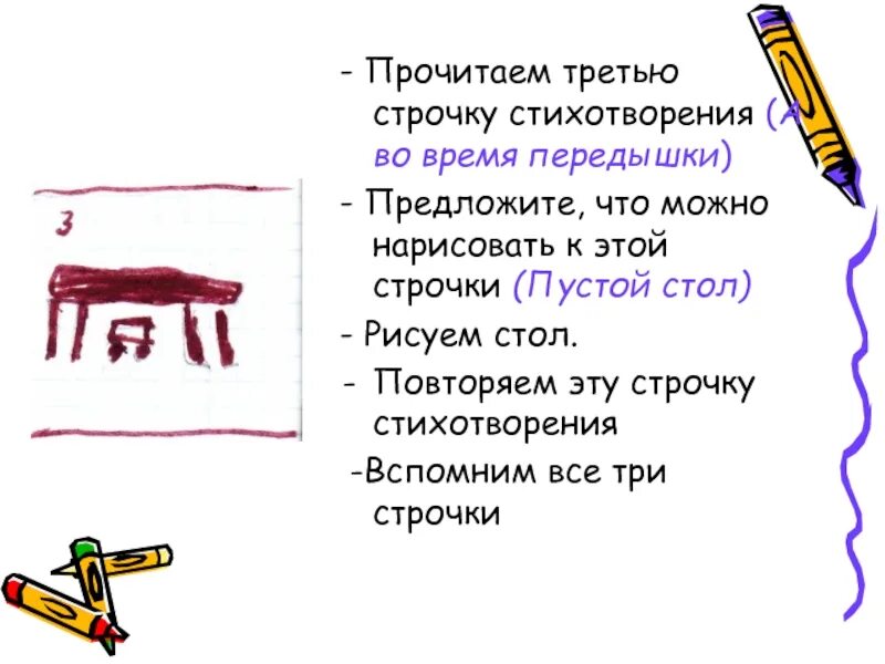 Как называются строчки в стихотворении. Строчка в стихотворении это. Стихотворение четыре строки. Стихотворение 3 строчки. Рисование стихотворными строчками.