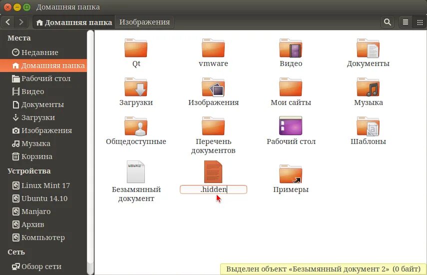 Терминал скопировать файл. Папки в линукс. Домашняя папка в Linux. Архив Ubuntu. Домашняя директория в Linux.