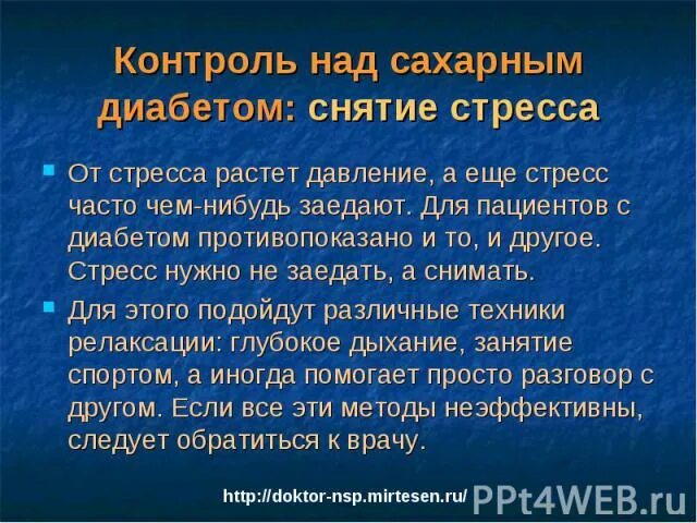 Поднялся сахар от стресса. Стресс и сахарный диабет. Стресс и диабет 2 типа. Причина сахарного диабета стресс. Стрессовые причины диабета.