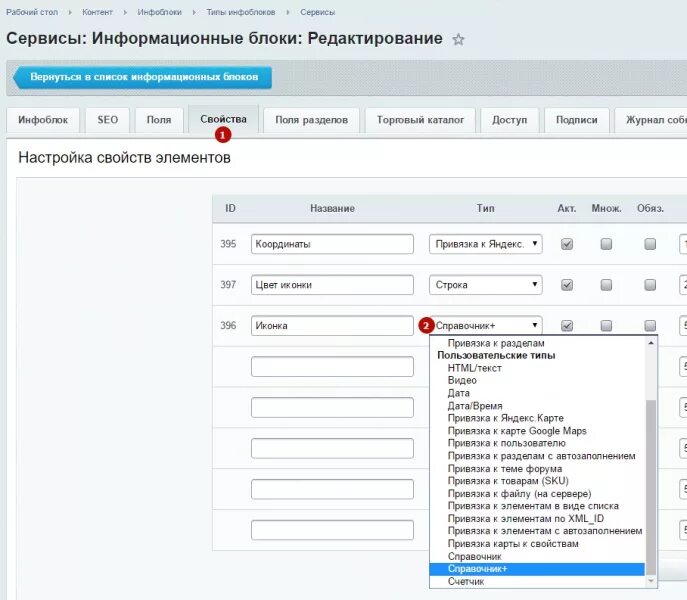 Привязка к разделу. Битрикс Тип инфоблока. Настройка свойства инфоблока Битрикс. Настройка списка инфоблока. Битрикс свойство типа список.