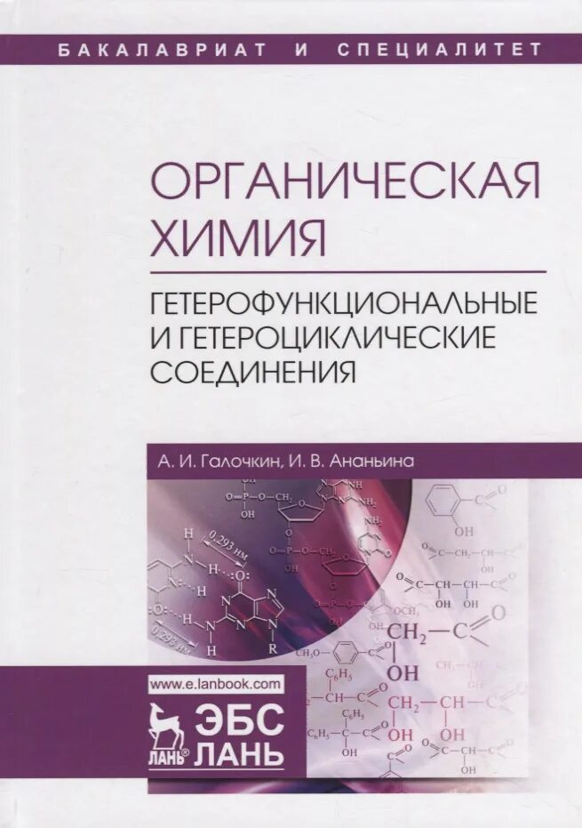 Книги по органике. Органическая химия книги. Органическая химия учебное пособие. Учебник по органической химии для вузов. Органическая химия книга.