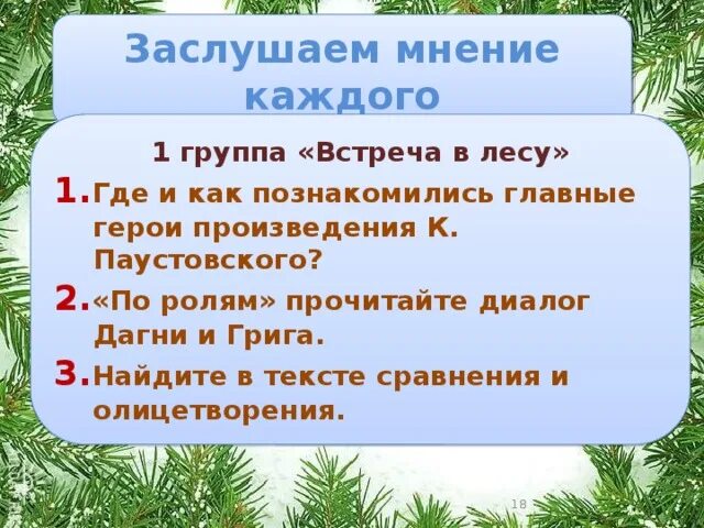 План по литературному чтению 4 класс корзина с еловыми шишками. План литературное чтение корзина с еловыми шишками. План текста корзина с еловыми шишками Паустовский. Паустовский корзина с еловыми шишками план рассказа 4 класс. Корзина с еловыми шишками урок 4 класс