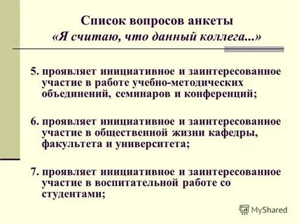Заинтересованы в участие