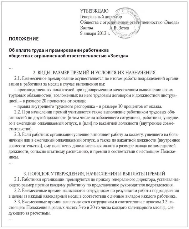 Начисление премии работнику