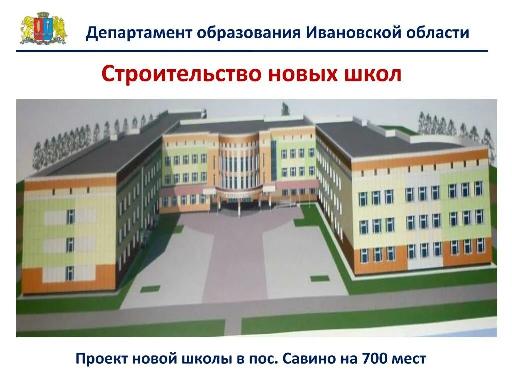 Савино школа ивановской. Школа савино ивановская область. новая школа в саввино. саввинская школа звенигород.