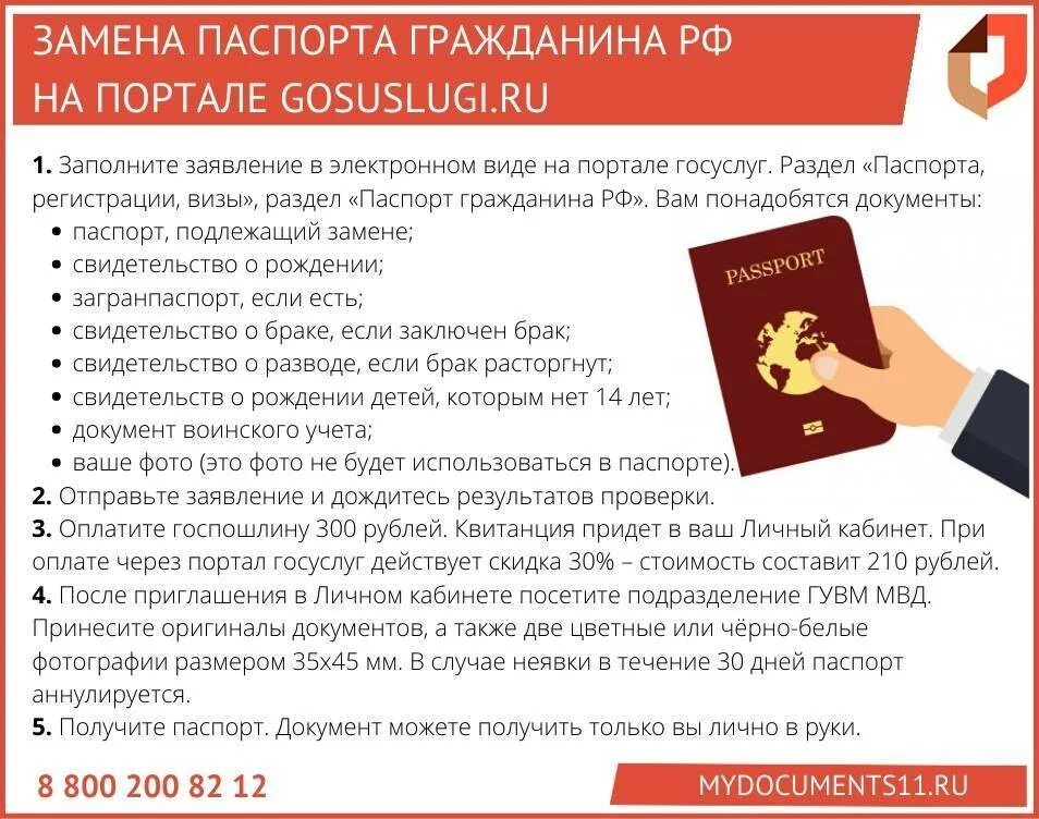 Поменять старые документы на новые