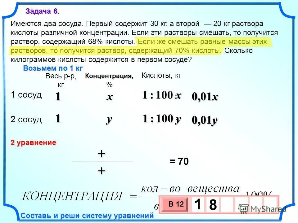 Сколько месяцев содержит 1 6. Имеются 2 сосуда первый содержит. Задача 2 имеются два сосуда содержащие. 30 Кг кислоты различной концентрации. Имеются два сосуда первый содержит 30 кг а второй 20 кг раствора.