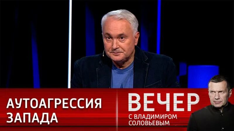 2022. вечер с владимиром соловьёвым последний выпуск. вечер с владимиром соловьёвым 02. 2023. воскресный вечер с владимиром соловьевым 03.