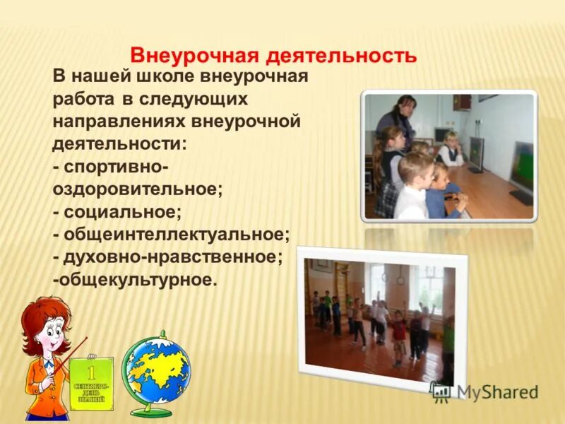 Театр в школе внеурочная деятельность. Театр в школе внеурочная деятельность