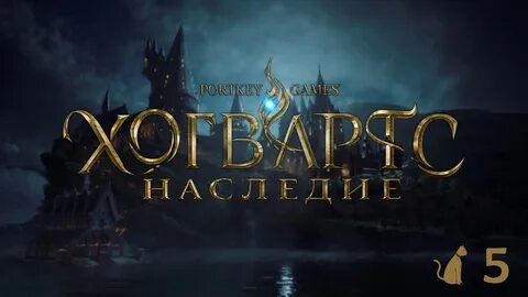Hogwarts Legacy #5 - Изучаем заклинание Акцио.