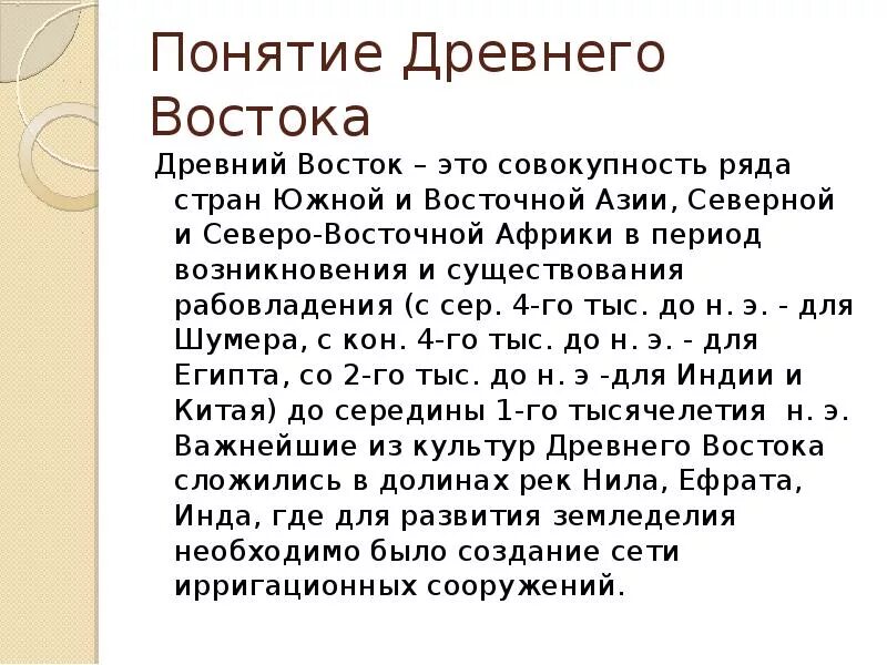 Древность определение. Понятие древний Восток. Термин древний Восток. Древний Восток сообщение. Древний Восток доклад.