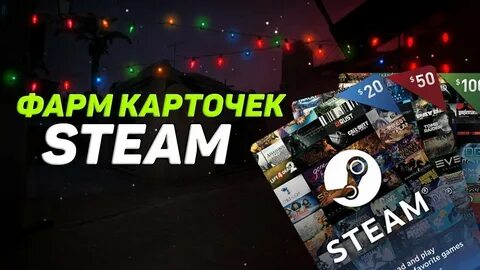 Как фармить часы в стим