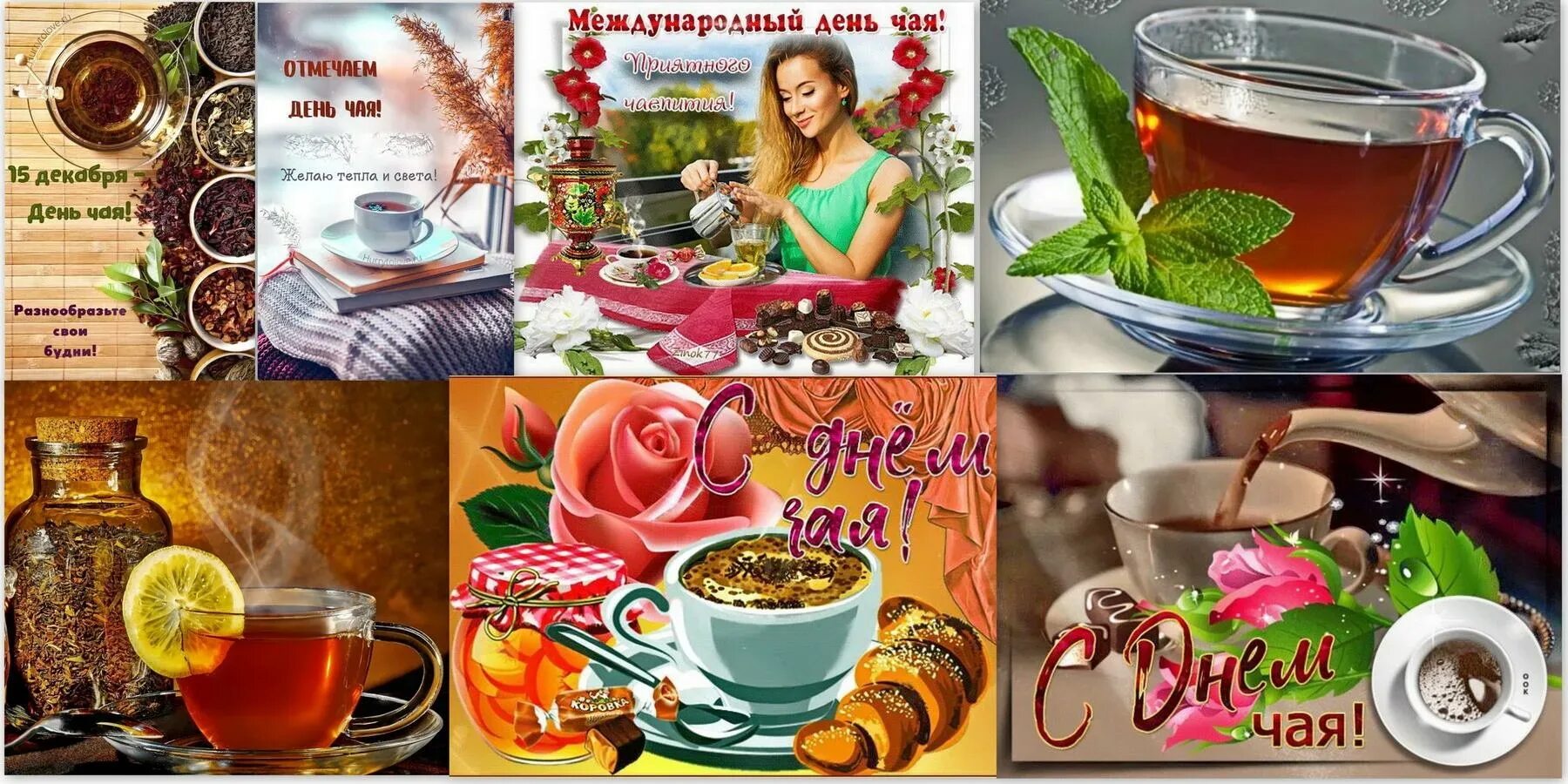 Международный день чая 2025. День чая. всемирный день чая. международный день чая 21 мая.