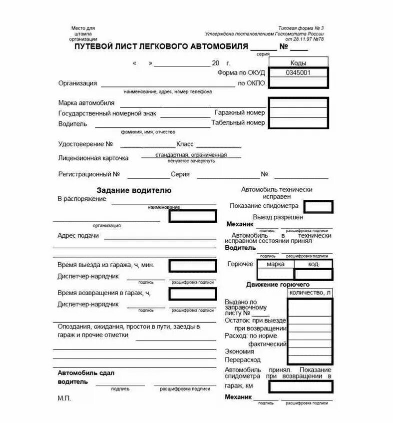 N 3 "путевой лист легкового автомобиля. Путевой лист легкового автомобиля 1л. Путевой лист легкового автомобиля номер 3. Путевой лист легкового автомобиля 2021 оборотная сторона. Путевой лист водителя такси