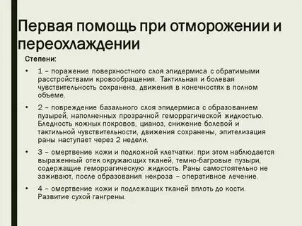 При первой помощи при переохлаждении необходимо