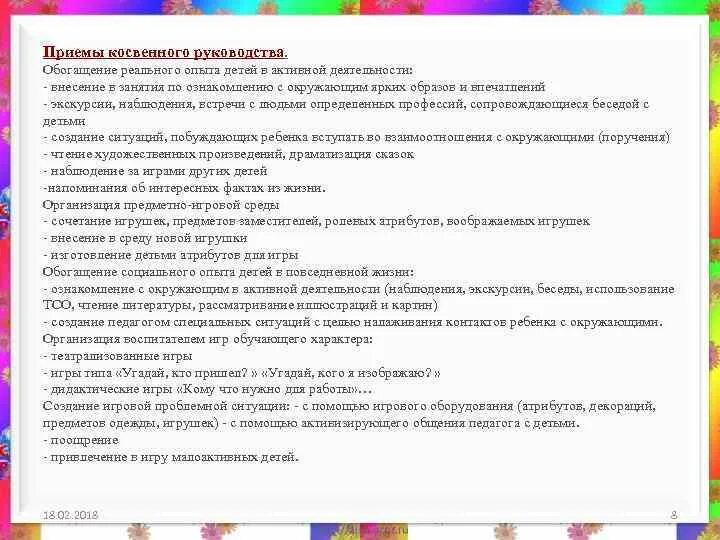 Задачи руководства сюжетно ролевой игрой. Приемы косвенного руководства сюжетно-ролевой игрой. косвенные приемы руководства игрой. прямые и косвенные приемы руководства игрой. приемы руководства играми детей.