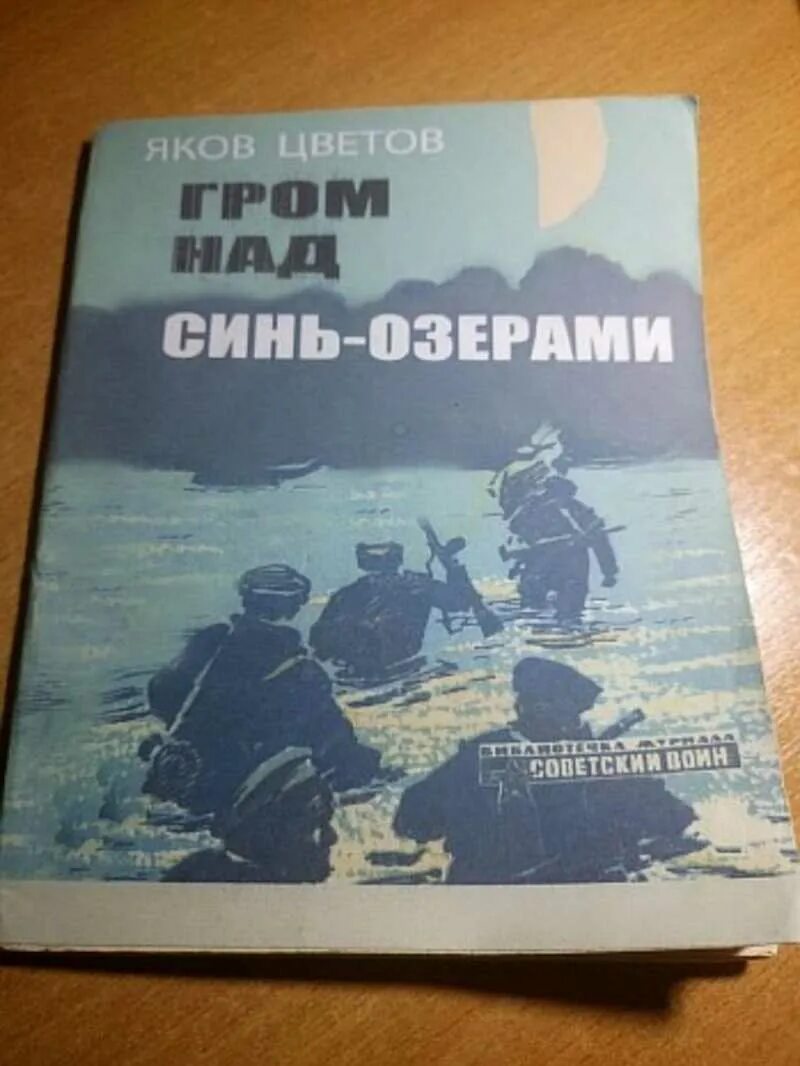 Дорогами труда книга. Гром книга. Дорогами труда Громов. Цветов повесть о Кирилле Орловском.