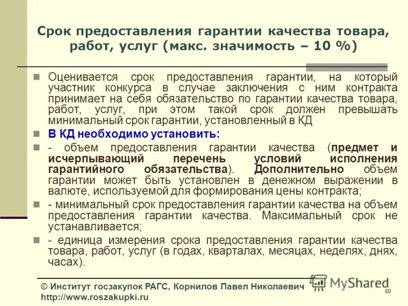 Предоставление гарантий продукции. Гарантийное обязательство на качество продукции. На что устанавливается гарантийный срок. Гарантийный срок товара.