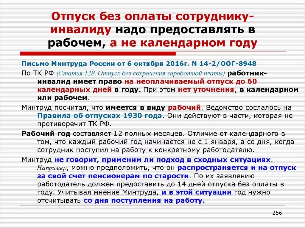 Дополнительный отпуск инвалидам 2 группы. Отпуск инвалидам 2 группы по трудовому. Отпуск работника инвалида 2 группы. Инвалид 2 группы отпуск сколько дней. Трудовой отпуск инвалидам 3 группы