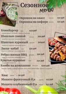 Меню рб