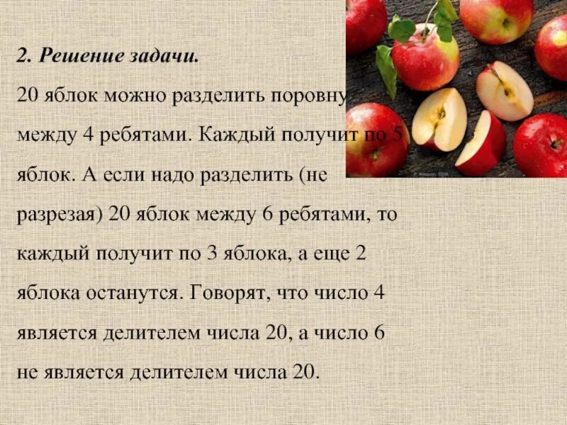 В двух корзинах яблок было поровну. Задача про яблоки. Для деления яблок поровну. Задания с яблоками. Как можно разделить яблоко на части?.