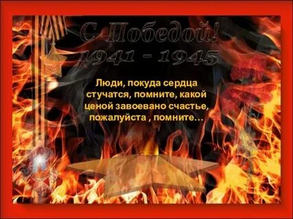 Помнит дату первого
