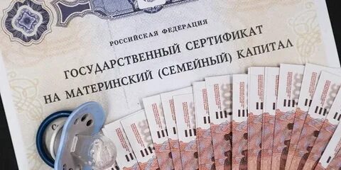 Материнский капитал в 2020
