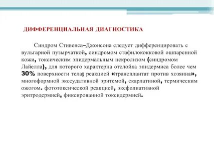 Синдром джонсона