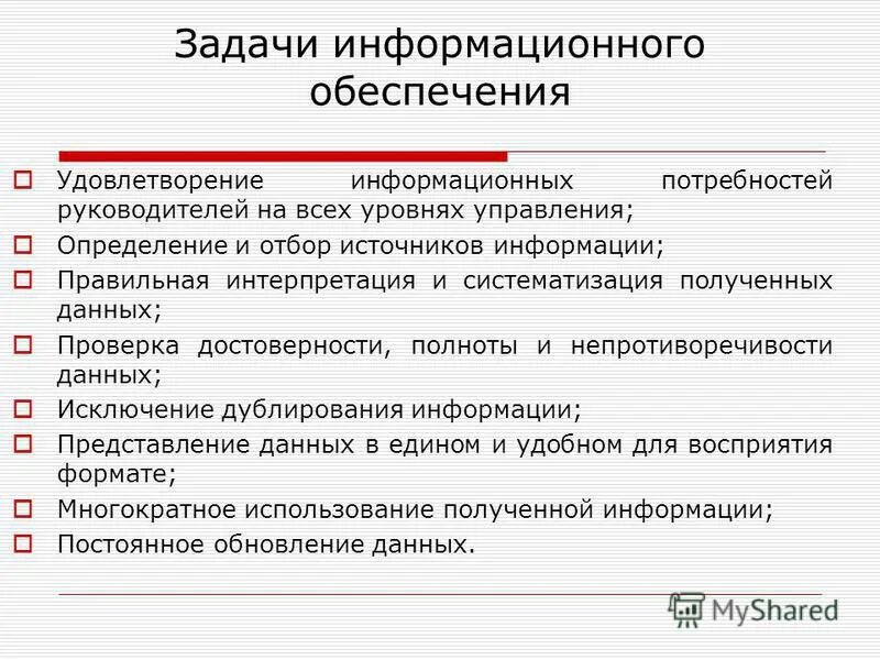 Процесс удовлетворения информационных потребностей. Процесс удовлетворения информационных потребностей