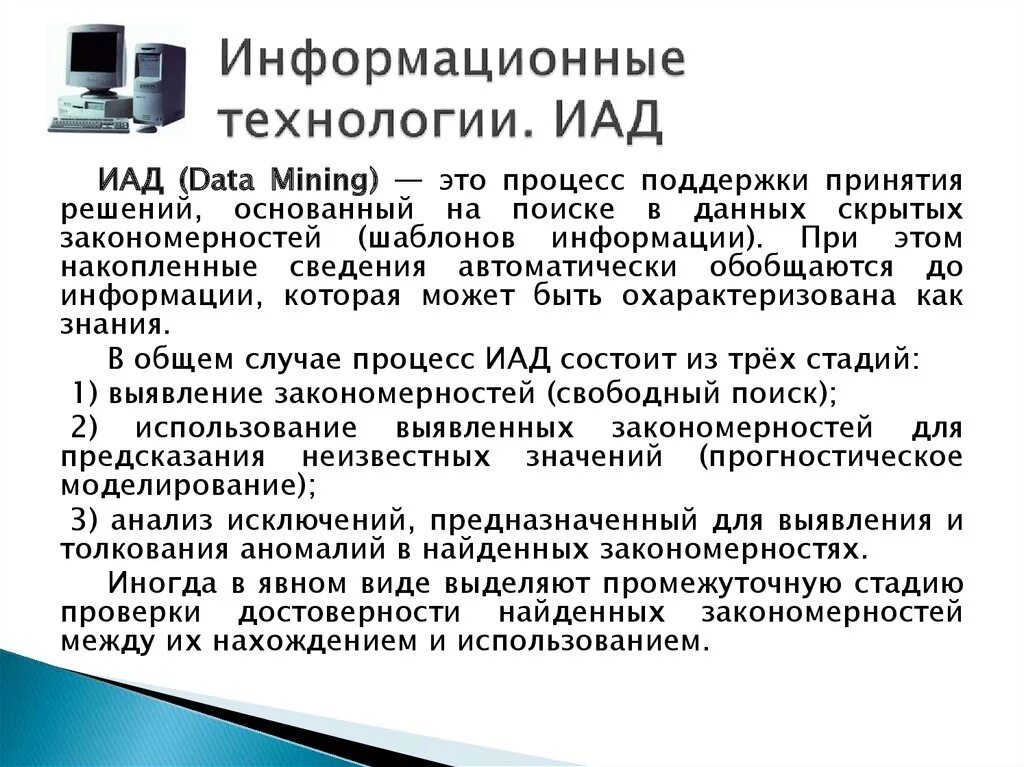 Этапы информационного анализа. Информационные технологии презентация. История развития информационных технологий. Развитие информационных технологий. ИАД.