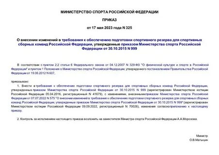 325 фз