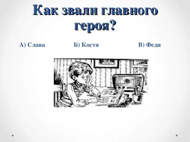 Федина задача рисунок. Федина задача Носов рисунок. Иллюстрация к рассказу Федина задача.