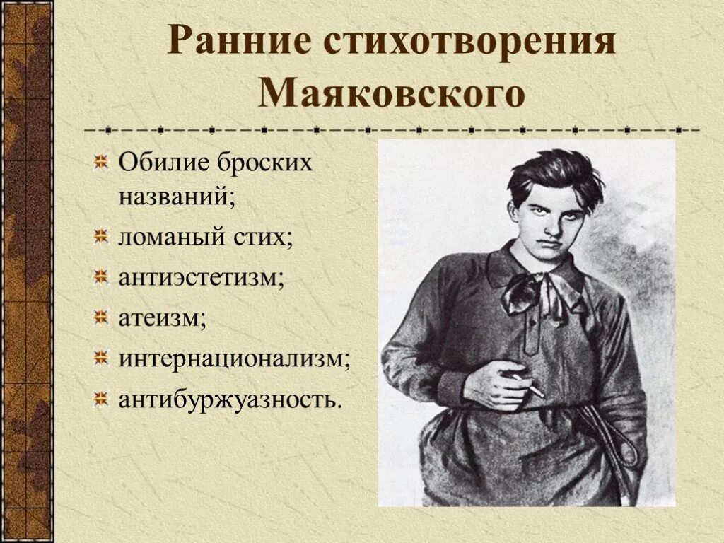 Поэма маяковского называется. Ранние стихи маяковского. стихи маяковского названия. маяковский в. &quot;стихи&quot;. раннее творчество маяковского стихи.