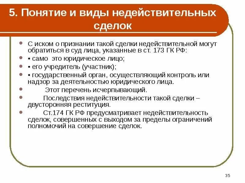 Признает ли суд сделку недействительной. Виды недействительных сделок. Понятие недействительности сделки. Недействительность сделок понятие и виды. Признание недействительности сделок это понятие.