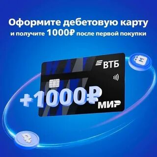Как получить кэшбэк в втб